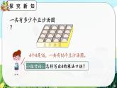 【最新教材插图】人教版数学二上 4.2.4《4和1的乘法口诀》课件+教案+练习