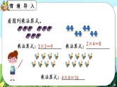 【最新教材插图】人教版数学二上 4.2.6《乘加、乘减》课件+教案+练习