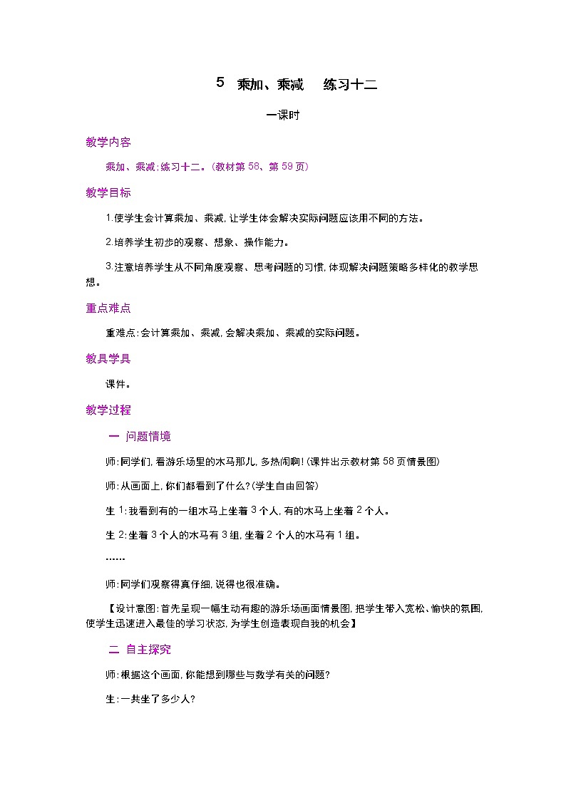 4.2.6《乘加、乘减》教案第1页