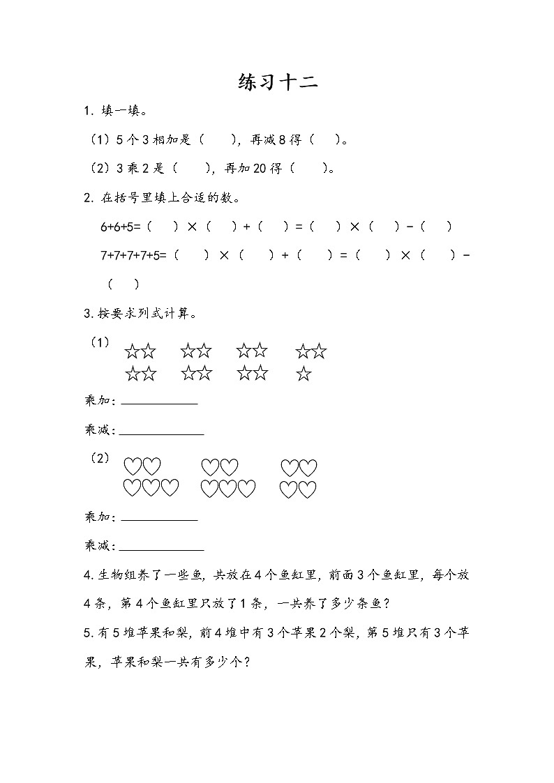 4.2.7《练习十二》课后练习第1页