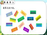 【最新教材插图】人教版数学二上 4.2.8《6的乘法口诀》课件+教案+练习