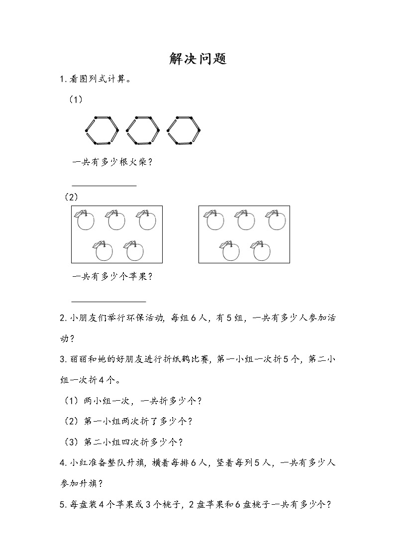 【最新教材插图】人教版数学二上 4.2.10《解决问题》课件+教案+练习01