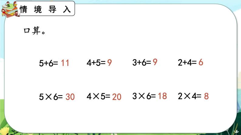 【最新教材插图】人教版数学二上 4.2.10《解决问题》课件+教案+练习02