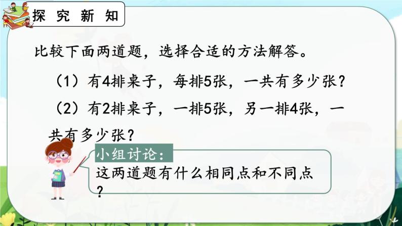 【最新教材插图】人教版数学二上 4.2.10《解决问题》课件+教案+练习04