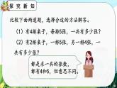 【最新教材插图】人教版数学二上 4.2.10《解决问题》课件+教案+练习