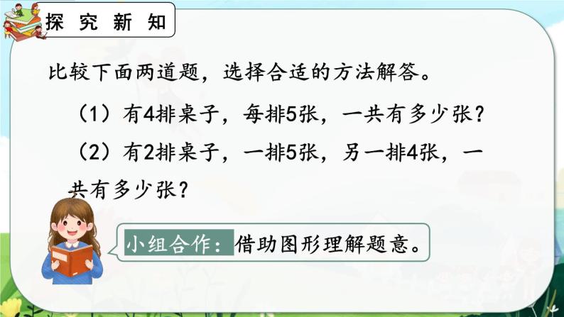 【最新教材插图】人教版数学二上 4.2.10《解决问题》课件+教案+练习07