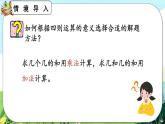 【最新教材插圖】人教版數(shù)學(xué)二上 4.2.11《練習(xí)十四》課件+練習(xí)