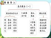 【最新教材插图】人教版数学二上 4.3《整理和复习》课件+教案+练习