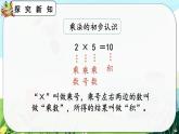 【最新教材插图】人教版数学二上 4.3《整理和复习》课件+教案+练习