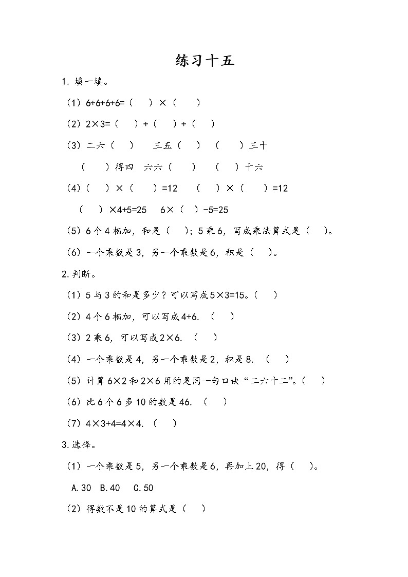 4.4《练习十五》课后练习第1页