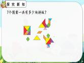 【最新教材插图】人教版数学二上 6.1《7的乘法口诀》课件+教案+练习