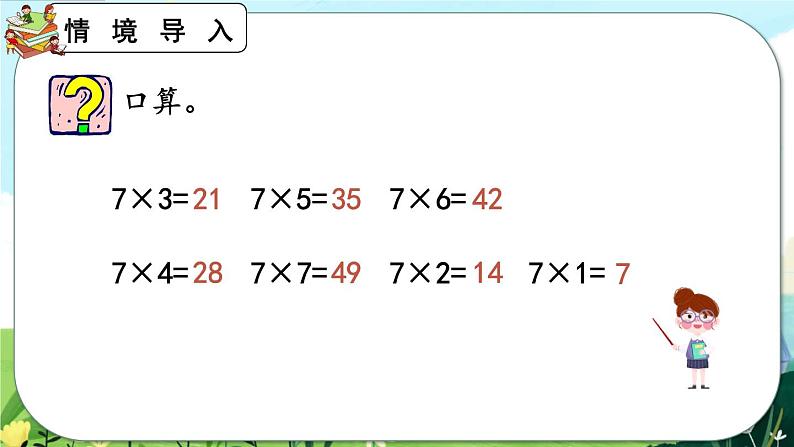 6.2《练习十七》课件第3页