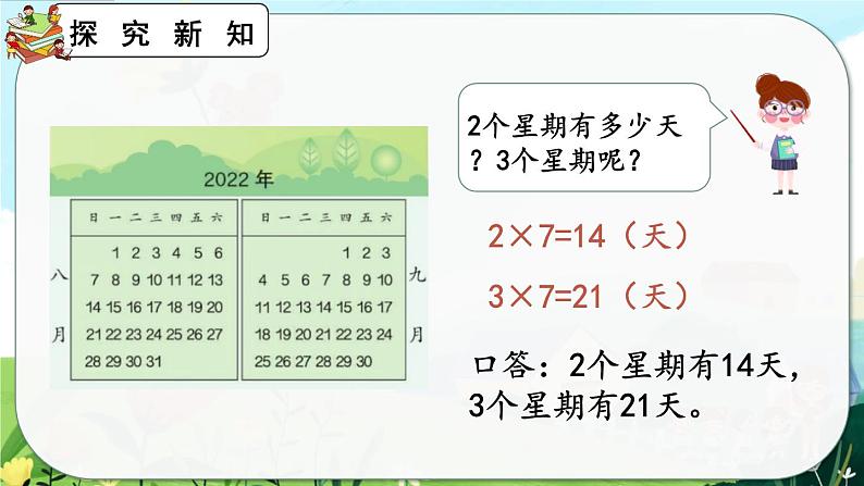 6.2《练习十七》课件第5页