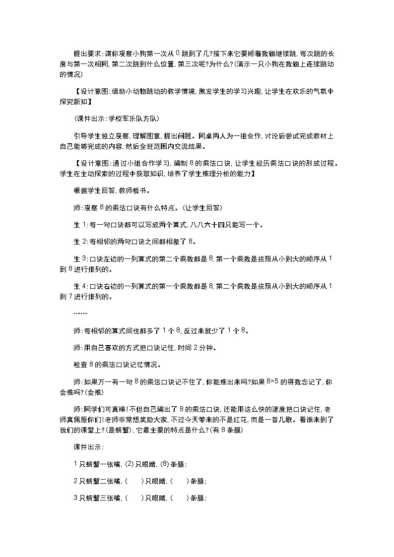 【最新教材插图】人教版数学二上 6.3《8的乘法口诀》课件+教案+练习02