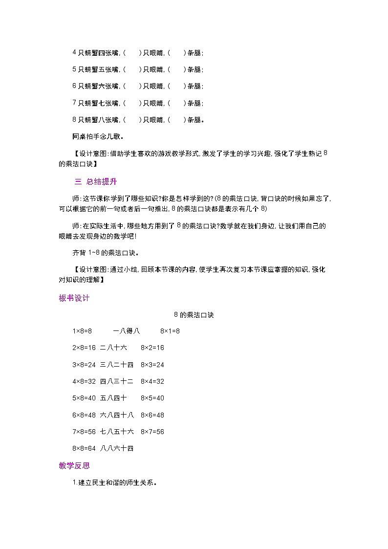 【最新教材插图】人教版数学二上 6.3《8的乘法口诀》课件+教案+练习03