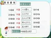 【最新教材插图】人教版数学二上 6.3《8的乘法口诀》课件+教案+练习