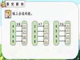 【最新教材插图】人教版数学二上 6.4《练习十八》课件+练习