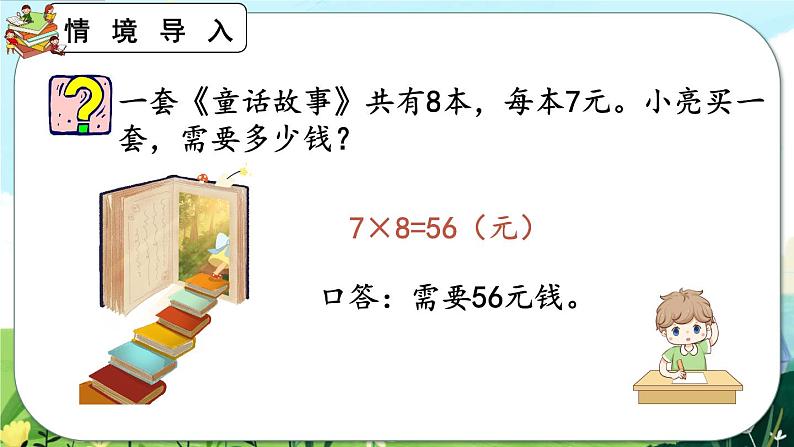 【最新教材插图】人教版数学二上 6.6《练习十九》课件+练习03