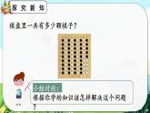 【最新教材插图】人教版数学二上 6.7《9的乘法口诀》课件+教案+练习