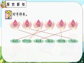 【最新教材插图】人教版数学二上 6.8《练习二十》课件+练习