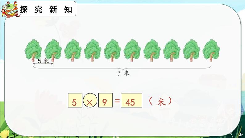 【最新教材插图】人教版数学二上 6.8《练习二十》课件+练习07