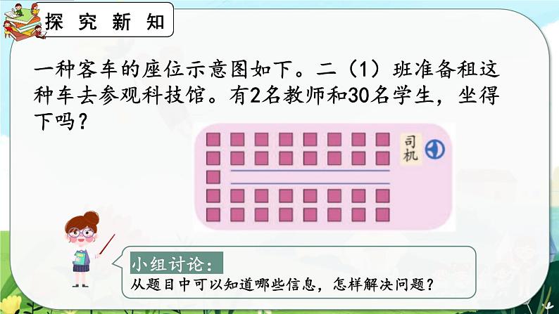 【最新教材插图】人教版数学二上 6.9《解决问题》课件+教案+练习03