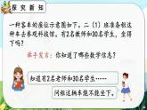 【最新教材插图】人教版数学二上 6.9《解决问题》课件+教案+练习