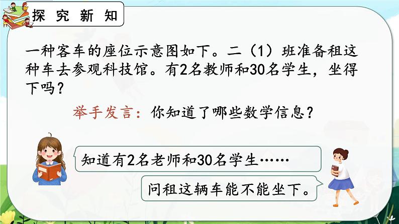 【最新教材插图】人教版数学二上 6.9《解决问题》课件+教案+练习04