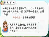 【最新教材插图】人教版数学二上 6.9《解决问题》课件+教案+练习