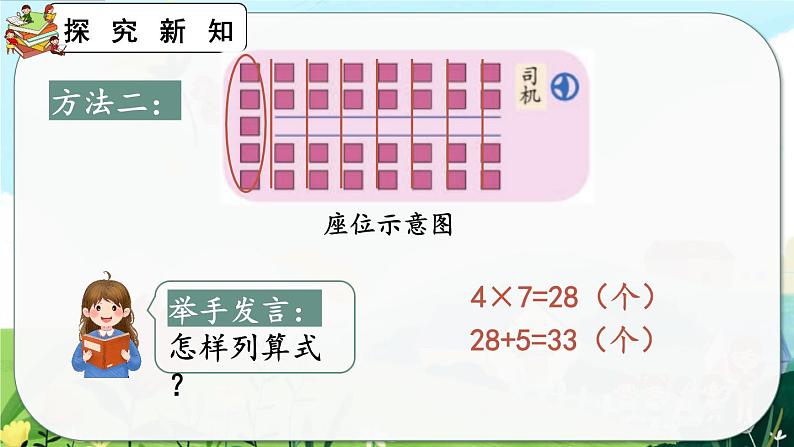 【最新教材插图】人教版数学二上 6.9《解决问题》课件+教案+练习07