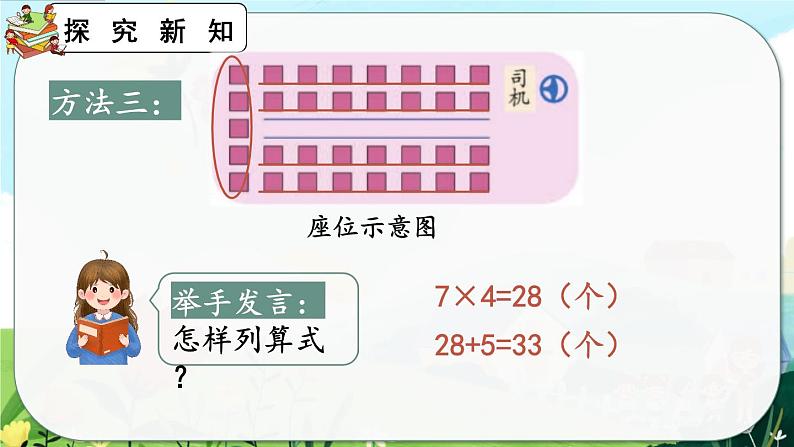 【最新教材插图】人教版数学二上 6.9《解决问题》课件+教案+练习08