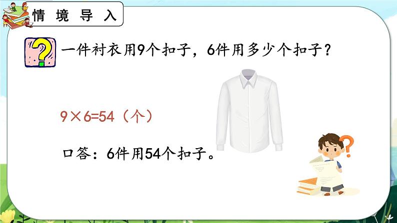 【最新教材插图】人教版数学二上 6.10《练习二十一》课件+练习02