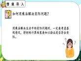 【最新教材插图】人教版数学二上 6.10《练习二十一》课件+练习