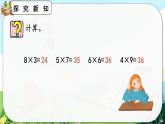 【最新教材插图】人教版数学二上 6.10《练习二十一》课件+练习