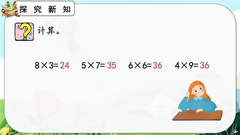 【最新教材插图】人教版数学二上 6.10《练习二十一》课件+练习04