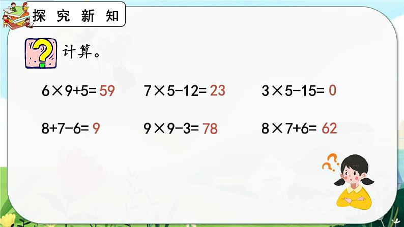 【最新教材插图】人教版数学二上 6.10《练习二十一》课件+练习05