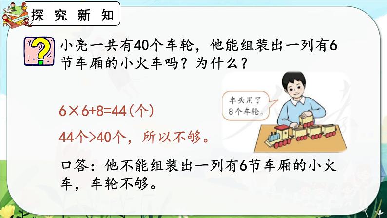 【最新教材插图】人教版数学二上 6.10《练习二十一》课件+练习08