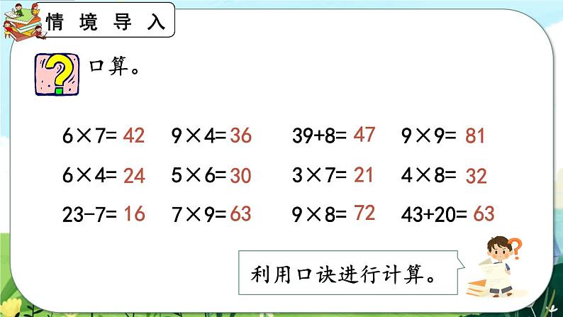 6.12《练习二十二》课件第2页