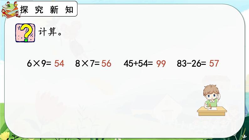 6.12《练习二十二》课件第4页