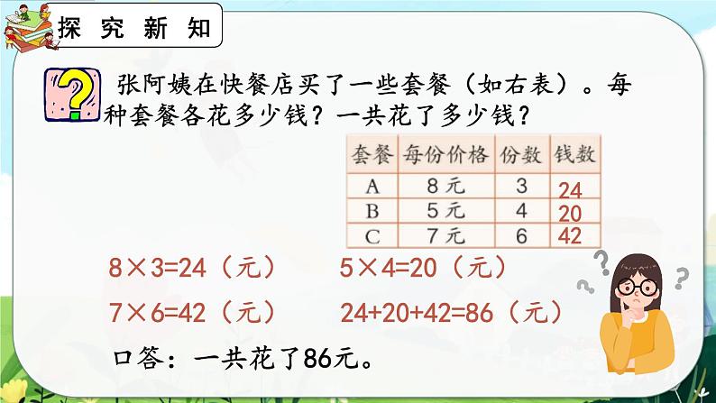 6.12《练习二十二》课件第5页