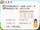 【最新教材插图】人教版数学二上 6.12《练习二十二》课件+练习