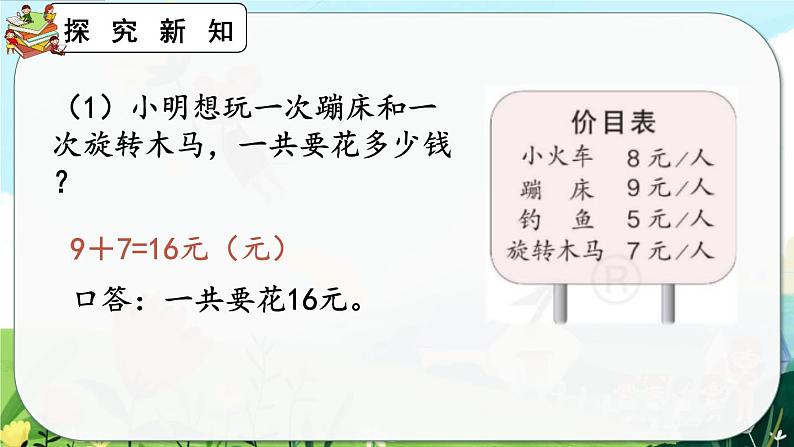 6.12《练习二十二》课件第6页