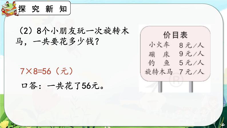 6.12《练习二十二》课件第7页