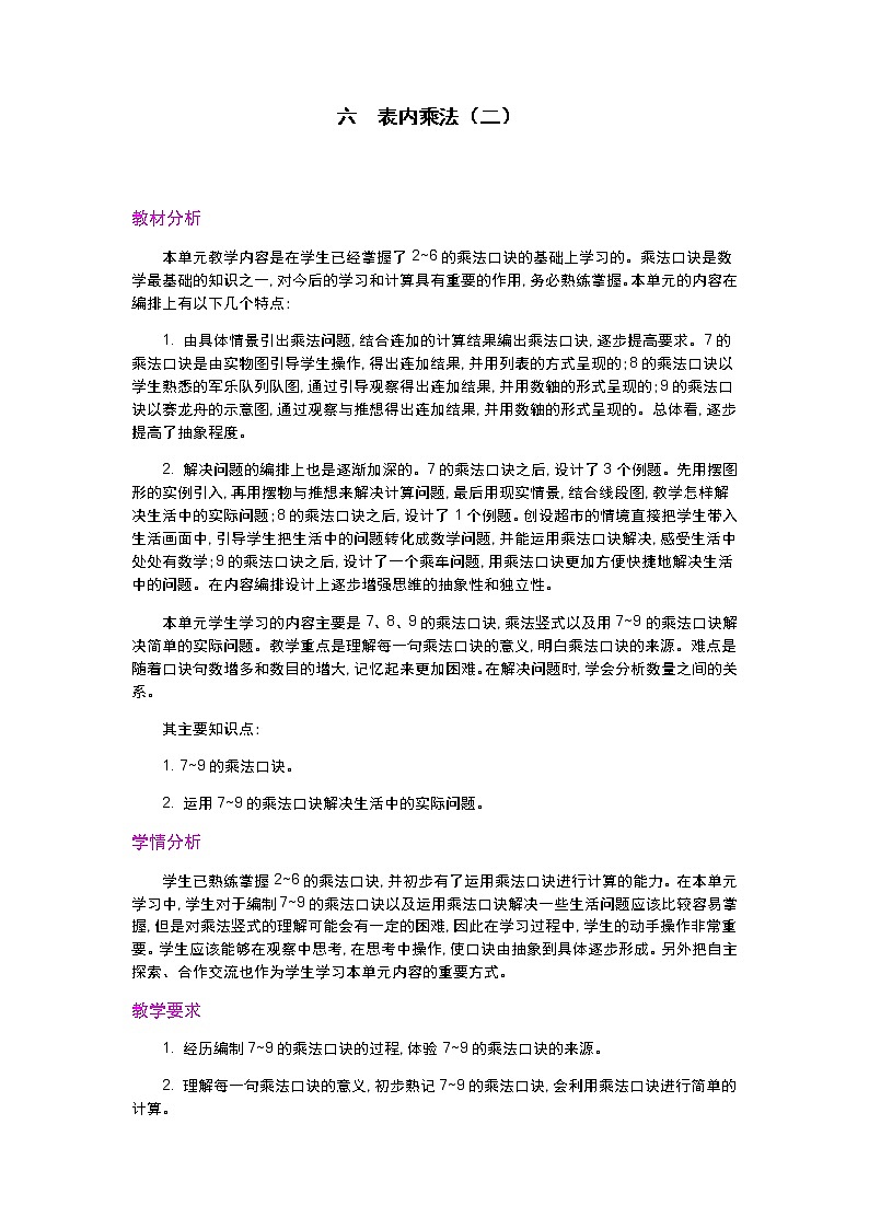 6.12《练习二十二》教案第1页