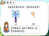 【最新教材插图】人教版数学二上 6.13《量一量，比一比》课件+教案+练习