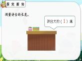 【最新教材插图】人教版数学二上 6.13《量一量，比一比》课件+教案+练习