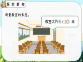 【最新教材插图】人教版数学二上 6.13《量一量，比一比》课件+教案+练习