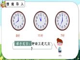 【最新教材插图】人教版数学二上 7.2《用几时几分表示时间》课件+教案+练习