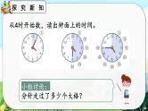 【最新教材插图】人教版数学二上 7.2《用几时几分表示时间》课件+教案+练习