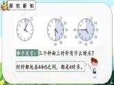 【最新教材插图】人教版数学二上 7.2《用几时几分表示时间》课件+教案+练习